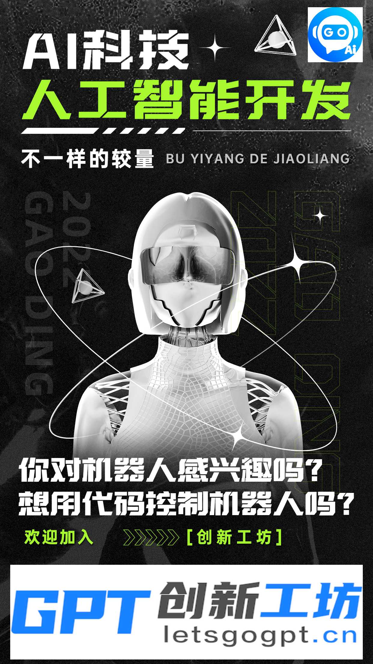 酸性风机器人AI赛事宣传手机海报.jpg