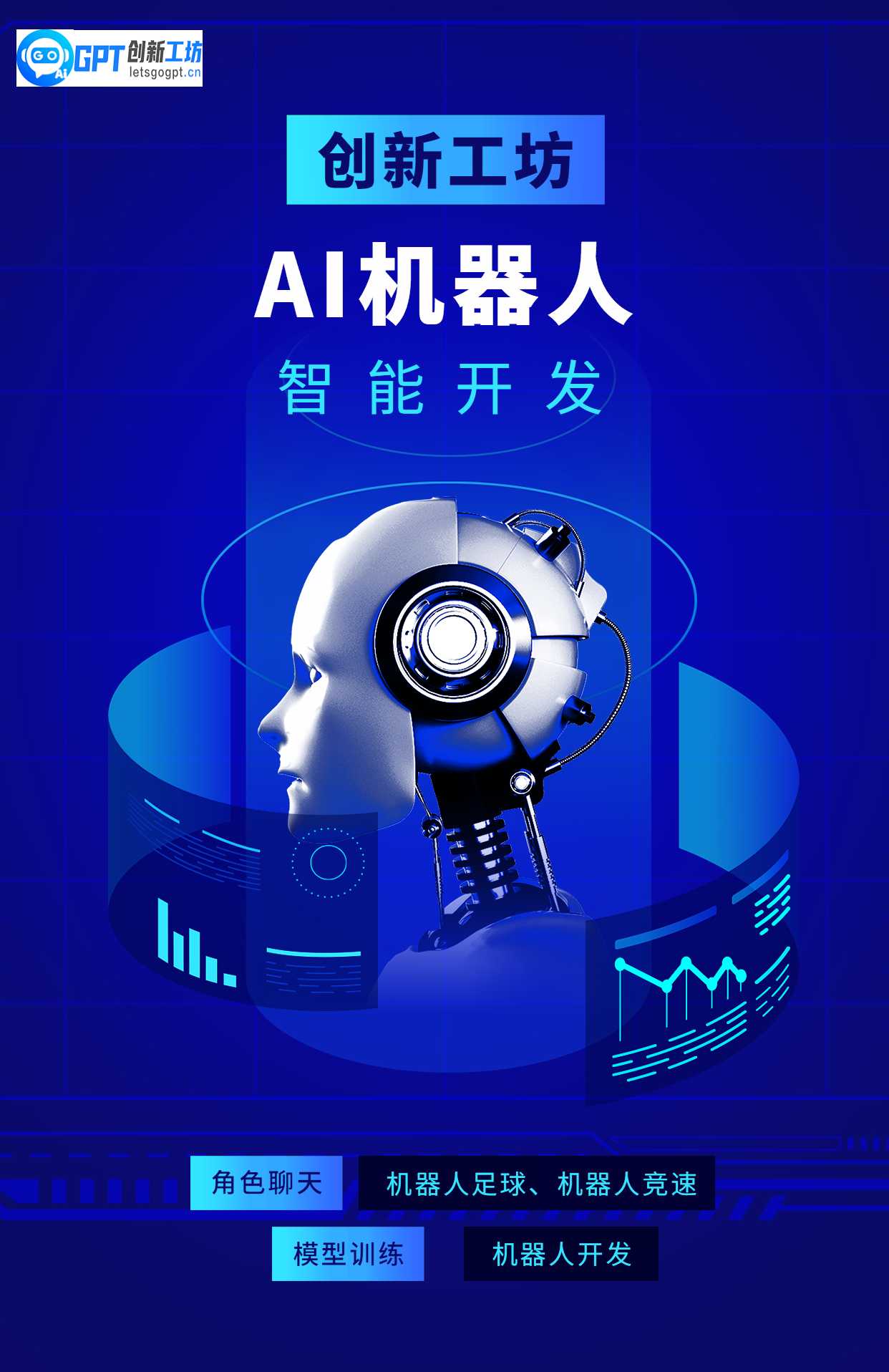AI机器人大赛活动宣传海报.jpg