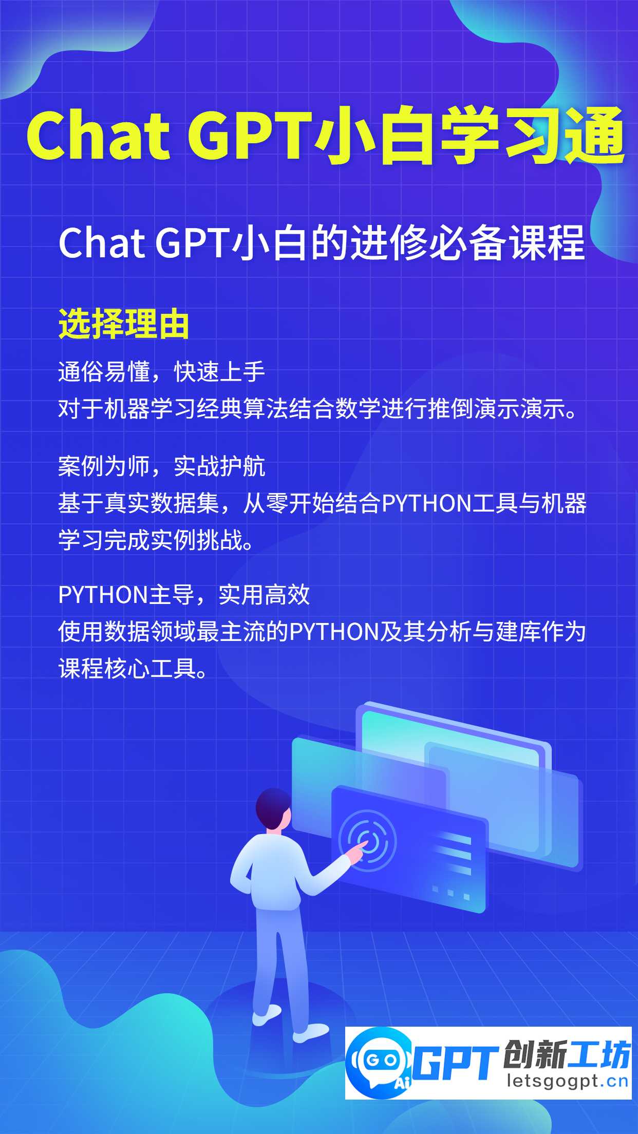 PYTHON数据分析与机器学习手机海报.jpg